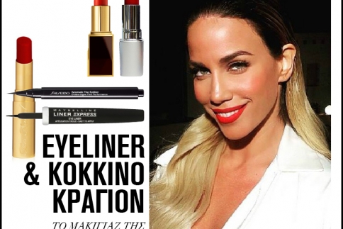 Eyeliner & κόκκινο κραγιόν: Το μακιγιάζ της Κατερίνας Στικούδη που ζηλέψαμε