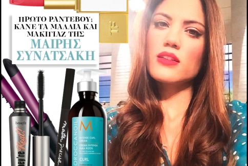 Πρώτο ραντεβού; Κάνε τα μαλλιά και μακιγιάζ της Μαίρης Συνατσάκη