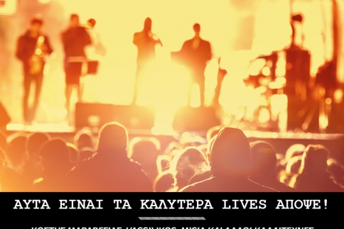 Αυτά είναι τα καλύτερα lives απόψε!