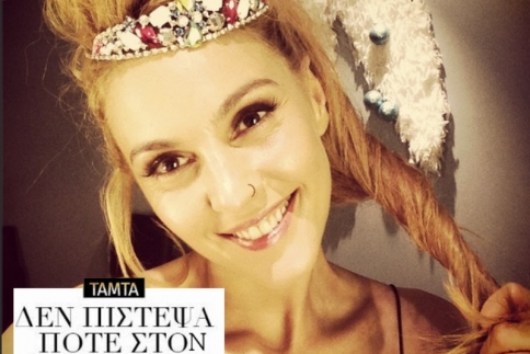 Tάμτα: Δεν πίστεψα ποτέ στον Άγιο Βασίλη