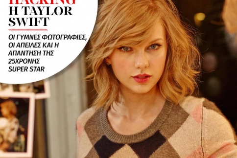 Nέο Fappening; H Taylor Swift θύμα hacking