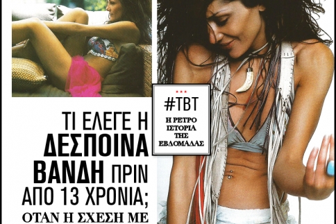TBT: Δέσποινα Βανδή: Τι έλεγε πριν από 13 χρόνια; 