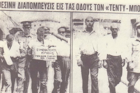Νόμος 4000: Περί τεντιμποϊσμού. Μια ιστορία από την Ελλάδα του 1958