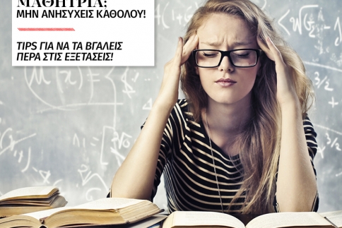 Είσαι τεμπέλα μαθήτρια; Μην ανησυχείς καθόλου!