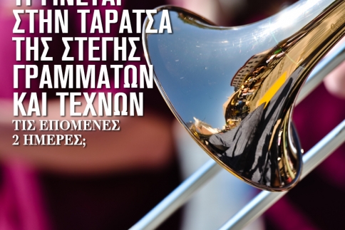 Πανόραμα Ελληνικής Τζαζ στην ταράτσα της Στέγης Γραμμάτων και Τεχνών