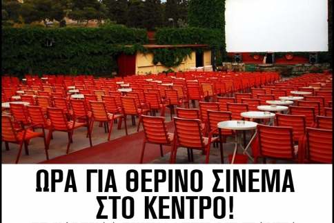 Οι θερινοί κινηματογράφοι του κέντρου της Αθήνας