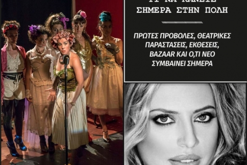 Μην χάσεις την τελευταία παράσταση Οι Αδέσποτες Σκύλες Στο Βαλς των Βρώμικων Δρόμων
