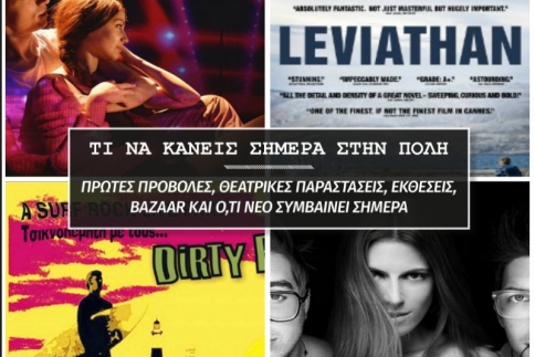 Τσικνοπέμπτη: Πού θα διασκεδάσεις αν δεν θες τσίκνες...