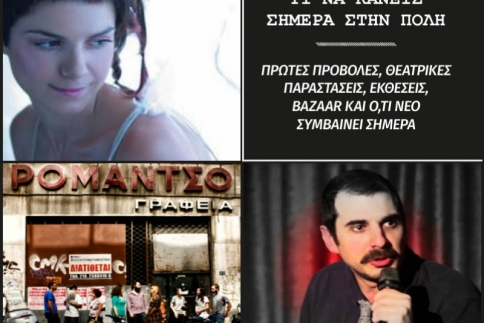 Exodos: Διάλεξη για το απόγευμα και stand up comedy για το βράδυ