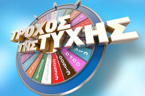 Τροχός της Τύχης: Επιστρέφει με παρουσιαστές-έκπληξη!