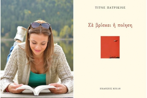 Κάνε ένα δώρο στον εαυτό σου: Ένα βιβλίο για να χαλαρώσεις και να ονειρευτείς