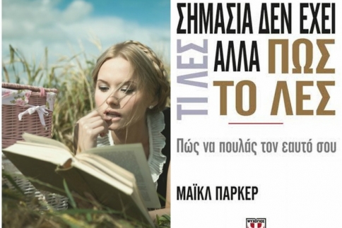 Η Κατερίνα Τσεμπερλίδου προτείνει ένα βιβλίο γεμάτο δημιουργικές συμβουλές!