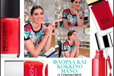 Φλοράλ και κόκκινο μανό: Ο συνδυασμός που φόρεσε η Σταματίνα Τσιμτσιλή (ρεπορτάζ αγοράς)