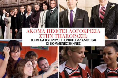 Στιγμές λογοκρισίας στην ελληνική τηλεόραση