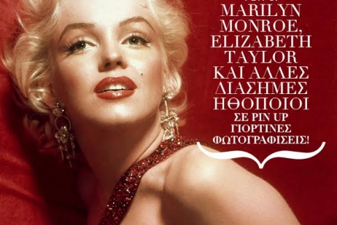 Ηappy Vintage New Year! Oι πιο διάσημες ηθοποιοί στις πιο pin up φωτογραφίσεις