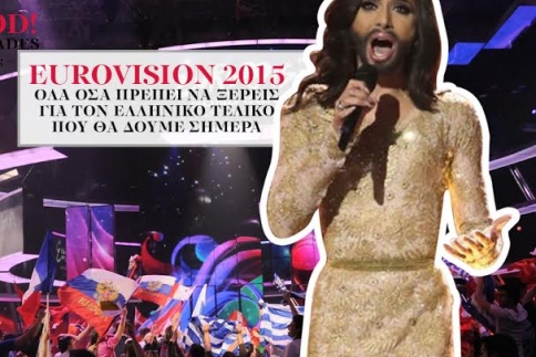 Eurovision 2015: Όλα όσα πρέπει να ξέρεις για τον ελληνικό τελικό