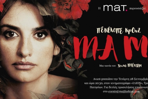 Super Διαγωνισμός MAT Fashion 
