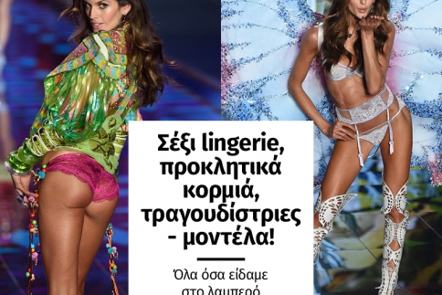 Το πιο διάσημο catwalk του κόσμου! Τα σέξι κορίτσια της μόδας στο Victoria's Secret Fashion Show 