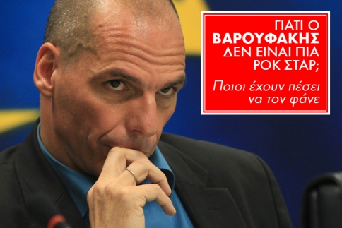 Γιάνης Βαρουφάκης: Πόσους εχθρούς έχει τελικά;