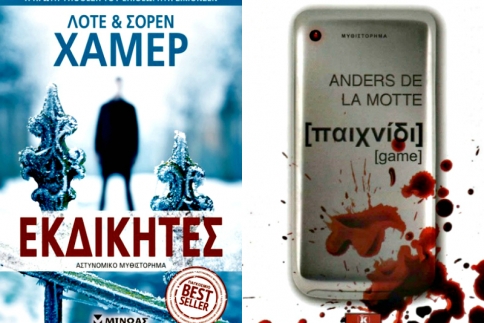 Αστυνομικό μυθιστόρημα: Προτάσεις για να ανάψουν τα αίματα