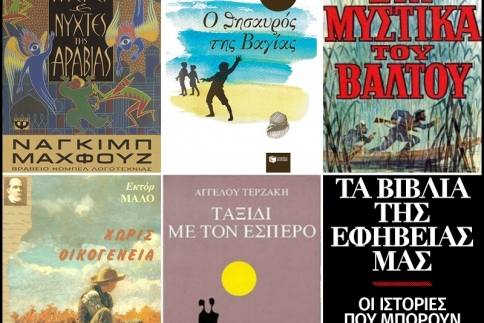 Παγκόσμια Ημέρα Βιβλίου: Οι ιστορίες της εφηβείας μας