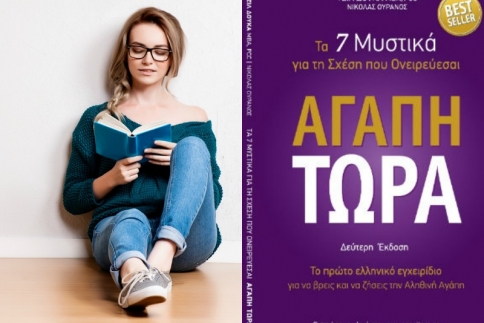 Η Κατερίνα Τσεμπερλίδου σου προτείνει το Αγάπη Τώρα