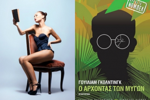 Τα βιβλία της εβδομάδας θα σε ταξιδέψουν! 