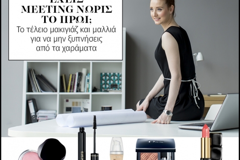 Έχεις meeting νωρίς το πρωί; Πώς θα κάνεις γρήγορα τέλειο μακιγιάζ και υπέροχο χτένισμα
