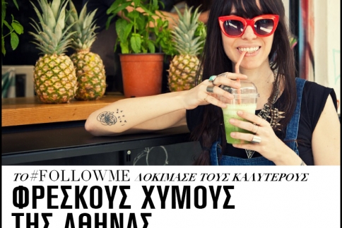 Το #followme δοκίμασε τους καλύτερους φρέσκους χυμούς της Αθήνας
