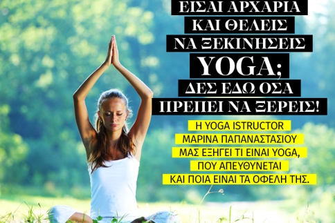 Είσαι αρχάρια και θέλεις να ξεκινήσεις yoga; Δες εδώ όσα πρέπει να ξέρεις!