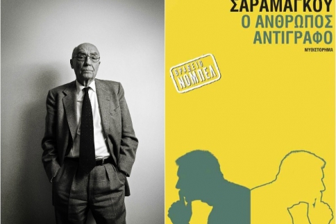 Ζοζέ Σαραμάγκου: 10 καλοί λόγοι για να τον διαβάσεις