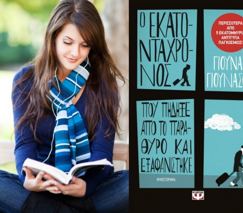 Η Κατερίνα Τσεμπερλίδου προτείνει ‘Ο εκατοντάχρονος που πήδηξε από το παράθυρο και εξαφανίστηκε’.