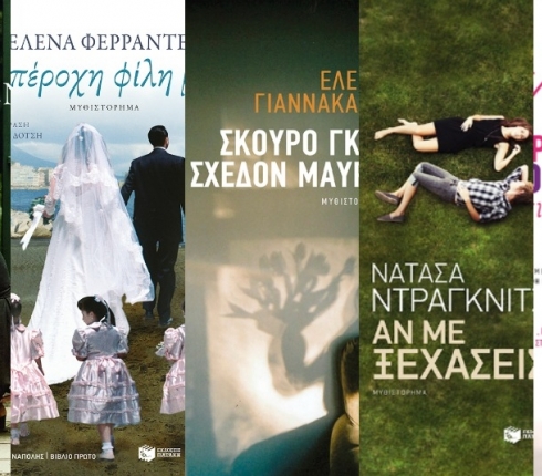 Super Διαγωνισμός: Η κλήρωση για τα πέντε βιβλία του Ιουνίου έγινε!