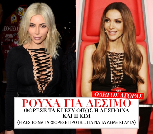 Ρούχα για δέσιμο! Είναι στη μόδα και μας αρέσουν πολύ