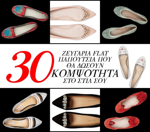 30 ζευγάρια flat παπούτσια που θα δώσουν κομψότητα το στυλ σου