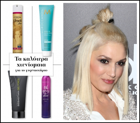 Τα καλύτερα χτενίσματα για το γυμναστήριο