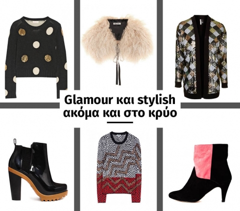 Glamorous και stylish ακόμα και στο κρύο
