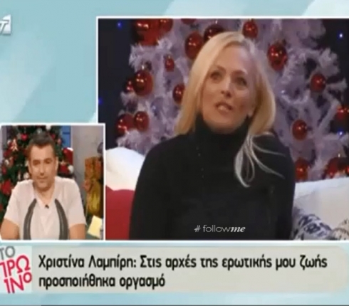 Χριστίνα Λαμπίρη: Έχω υποκριθεί οργασμό (video)