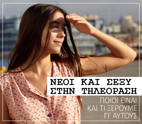 Nέοι και sexy: Tα φρέσκα πρόσωπα που ξεχωρίσαμε μέσα από τα σίριαλ της ελληνικής tv