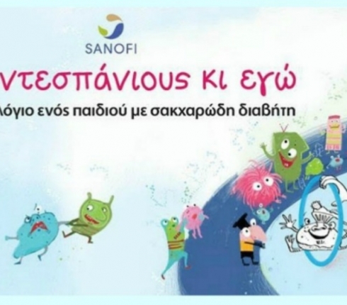 «Ο Παντεσπάνιους κι εγώ»: Το πιο γλυκό Ημερολόγιο ενός παιδιού με σακχαρώδη διαβήτη!