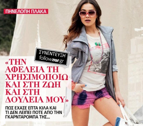 Πηνελόπη Πλάκα: Την αφέλεια την χρησιμοποιώ και στη ζωή και στη δουλειά μου!