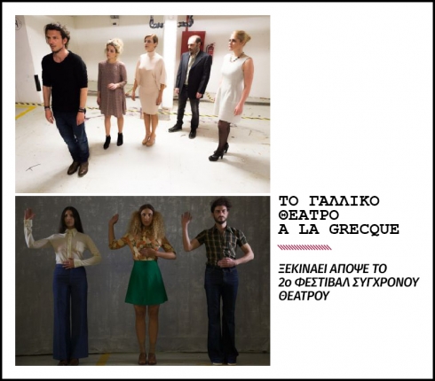 2ο Φεστιβάλ Σύγχρονου Θεάτρου: Ξεκινάει σήμερα στο Ίδρυμα Μιχάλης Κακογιάννης