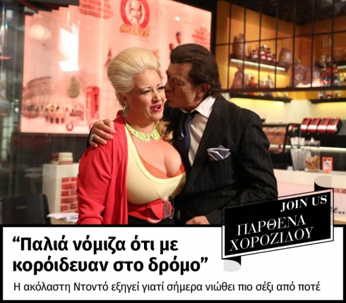 Παρθένα Χοροζίδου στο JoinUs: Παλιά νόμιζα ότι με κορόιδευαν στο δρόμο