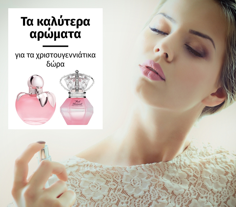 Τα καλύτερα αρώματα για τα χριστουγεννιάτικα δώρα Τα καλύτερα αρώματα για τα χριστουγεννιάτικα δώρα