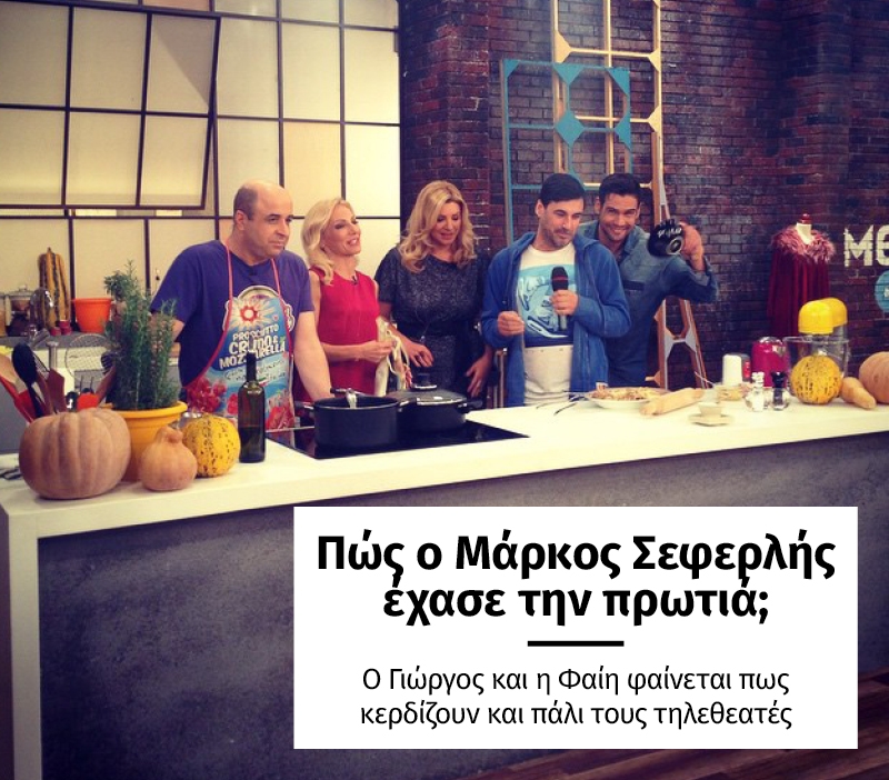 Πώς ο Μάρκος Σεφερλής έχασε την πρωτιά τρεις συνεχόμενες μέρες Πώς ο Μάρκος Σεφερλής έχασε την πρωτιά τρεις συνεχόμενες μέρες