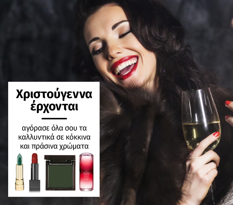 Χριστούγεννα έρχονται, αγόρασε όλα σου τα καλλυντικά σε κόκκινα και πράσινα χρώματα Χριστούγεννα έρχονται, αγόρασε όλα σου τα καλλυντικά σε κόκκινα και πράσινα χρώματα