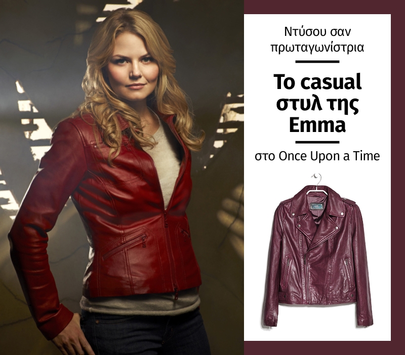 Ντύσου σαν πρωταγωνίστρια: Το casual στυλ της Emma στο Once Upon A Time Ντύσου σαν πρωταγωνίστρια: Το casual στυλ της Emma στο Once Upon A Time