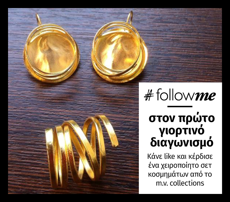 FollowMe στον πρώτο γιορτινό διαγωνισμό και κέρδισε ένα χειροποίητο σετ κοσμημάτων από το κατάστημα m.v. collections FollowMe στον πρώτο γιορτινό διαγωνισμό και κέρδισε ένα χειροποίητο σετ κοσμημάτων από το κατάστημα m.v. collections