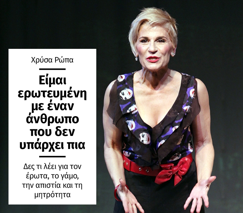 Χρύσα Ρώπα στο Join Us: Είμαι ερωτευμένη με έναν άνθρωπο που δεν υπάρχει πια Χρύσα Ρώπα στο Join Us: Είμαι ερωτευμένη με έναν άνθρωπο που δεν υπάρχει πια