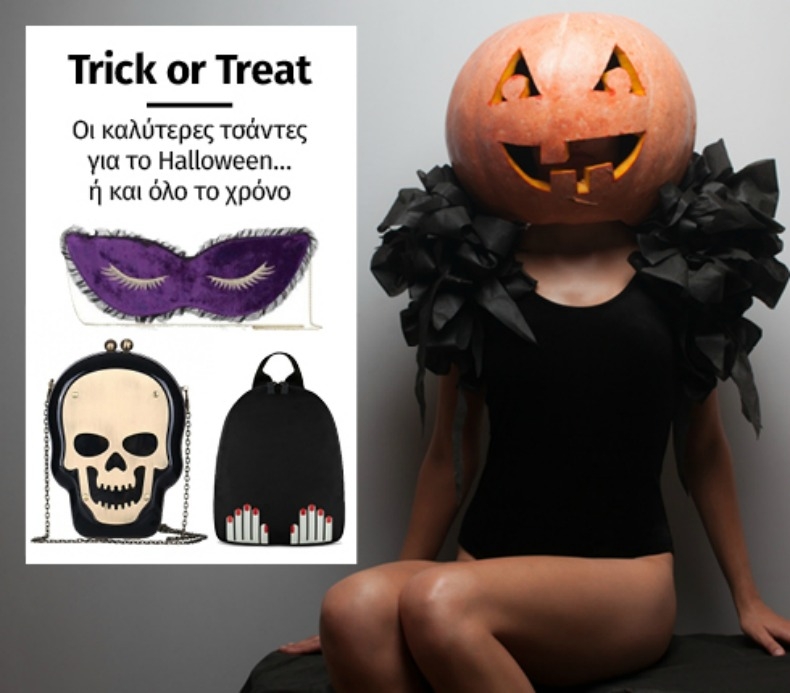 Trick or Treat: Οι καλύτερες τσάντες για το Halloween…ή και όλο το χρόνο Trick or Treat: Οι καλύτερες τσάντες για το Halloween…ή και όλο το χρόνο